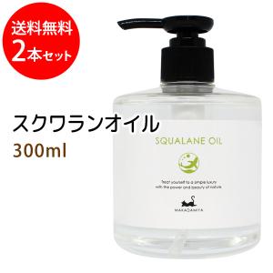 スクワランオイル300ml×2本 スキンケアオイル 美容オイル 保湿 敏感肌 純度99%以上 美容液の商品画像