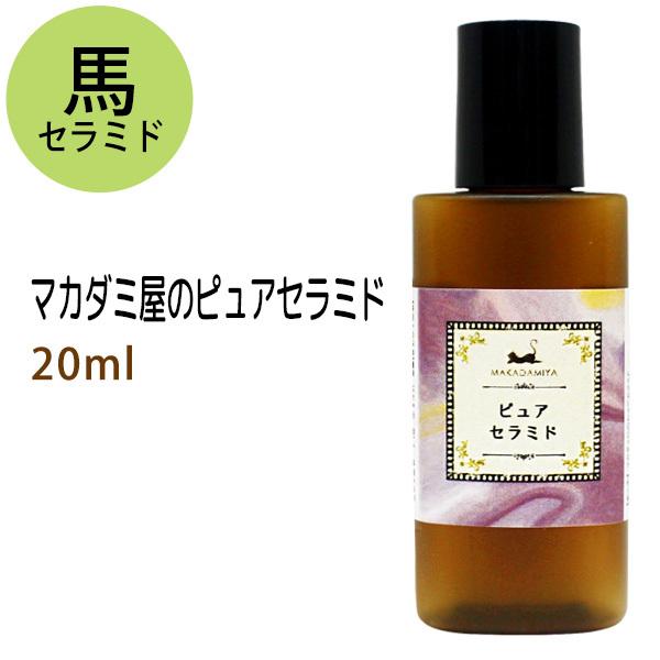 メール便送料無料 ピュアセラミド20ml