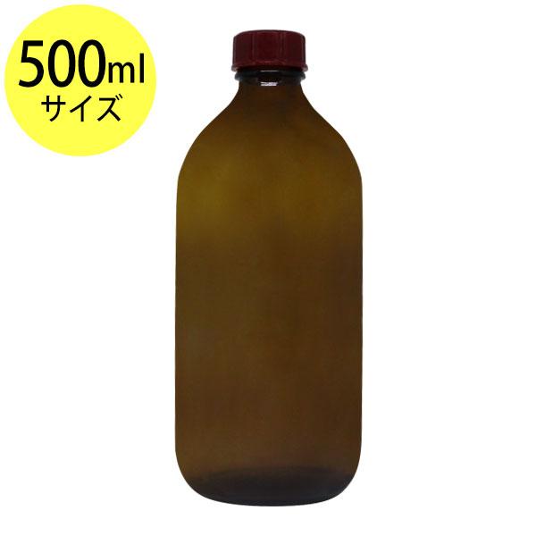 遮光ガラス瓶500ml ソーダガラス製/PP/空瓶