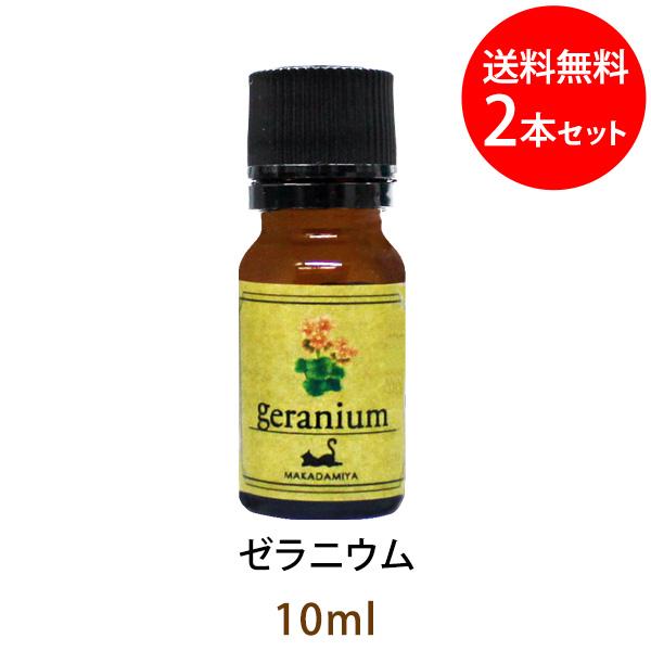 メール便送料無料 ゼラニウム10ml×2本セット(オーガニック)(天然100%アロマオイル)