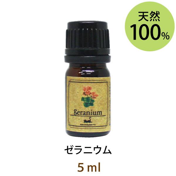 ゼラニウム5ml 天然100%エッセンシャルオイル アロマオイル メール便送料無料