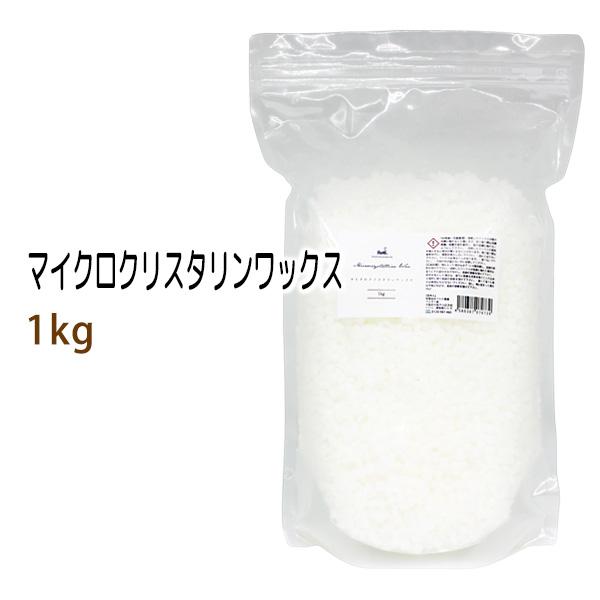 マイクロクリスタリンワックス 1kg (融点76℃) ペレット状