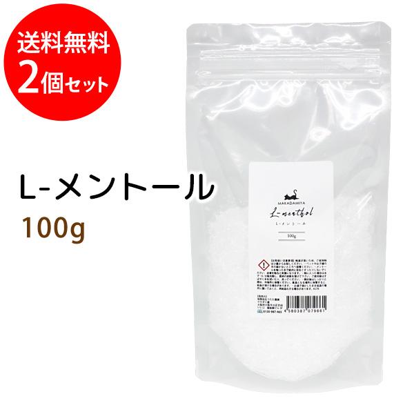 L-メントール100g×2 メンソールクリスタル メール便送料無料