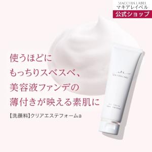 MACCHIA LABEL（マキアレイベル） 公式 クリアエステローション (2か月