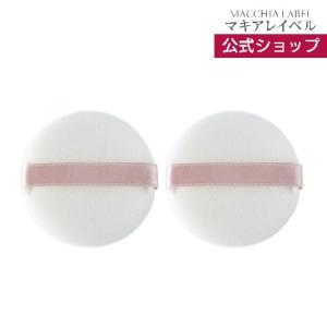 クリアエステフェイスパウダー専用パフ | マキアレイベル公式 | フェイスパウダー パフ  (2個入...