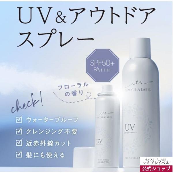 マルチシールドＵＶスプレー５０＋（２００ｇ） | 日やけ止めスプレー　アウトドア用　保湿 SPF50...