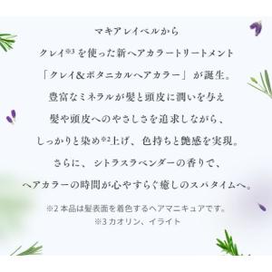 ヘアカラー トリートメント クレイ&ボタニカル...の詳細画像4