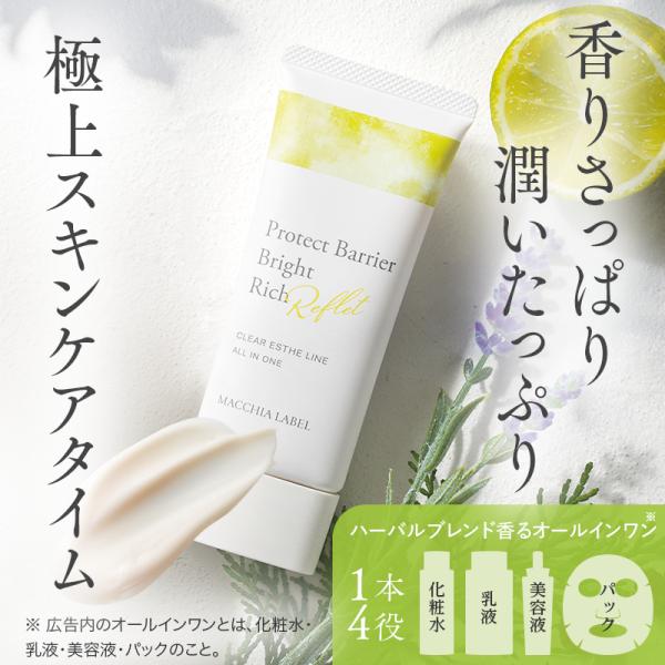 スキンケア オールインワンジェル 香付 高保湿 敏感肌 乾燥肌 マキアレイベル 公式 プロテクトバリ...