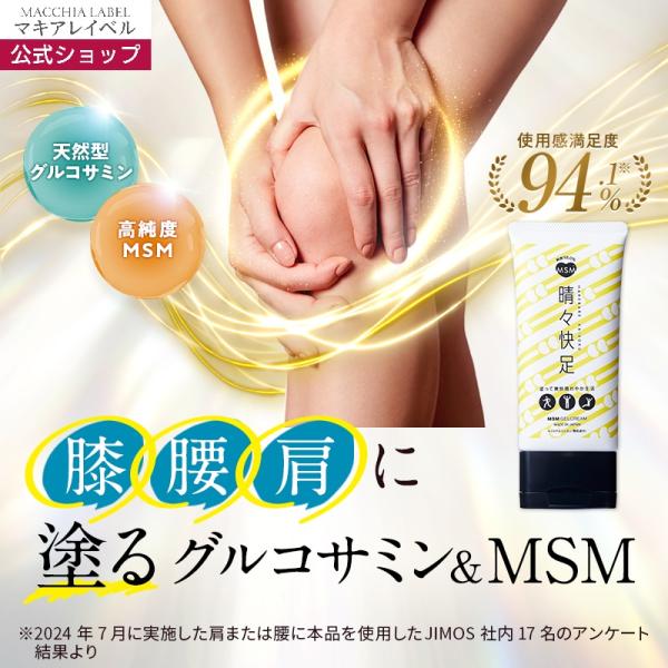 マキアレイベル 公式 ＭＳＭ晴々快足ジェルクリーム |