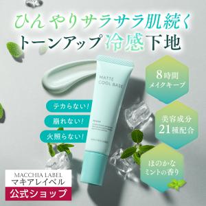 MACCHIA LABEL（マキアレイベル） 公式 クリアエステヴェール