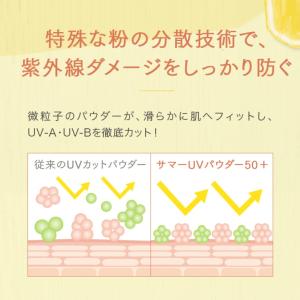 (つめかえ用) 薬用サマーUVパウダー50+ ...の詳細画像3