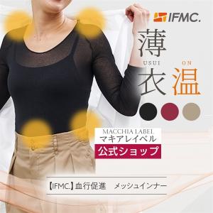マキアレイベル 公式 【ＩＦＭＣ．】薄衣　温　Ｕネック・長そで | インナー レディース メッシュインナー