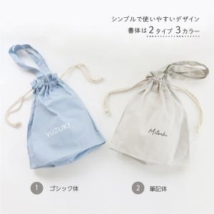 名入れ 淡カラー巾着トート 持ち手付き 肩掛け...の詳細画像3