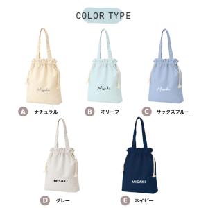 名入れ 淡カラー巾着トート 持ち手付き 肩掛け...の詳細画像4