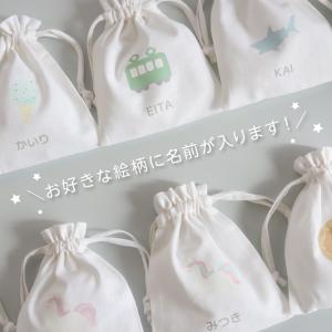 名入れ 絵柄巾着袋 2点セット 給食袋 お着替...の詳細画像1