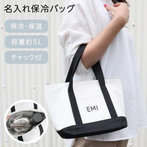 名入れ 保冷バッグ お弁当バック モノトーン シ...の商品画像