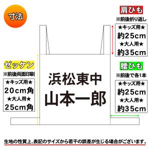 ゼッケン 肩ひも付き両面プリント 名前印刷 ゼ...の詳細画像1