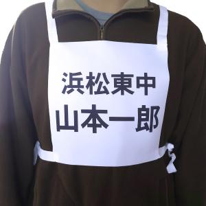 ゼッケン 肩ひも付き両面プリント 名前印刷 ゼ...の詳細画像4