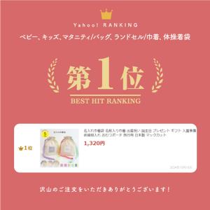 【1位受賞】名入れ 巾着袋 名前入り ノーアイ...の詳細画像1