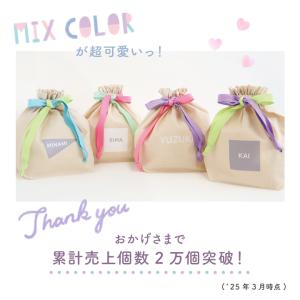 【1位受賞】名入れ 巾着袋 名前入り ノーアイ...の詳細画像2