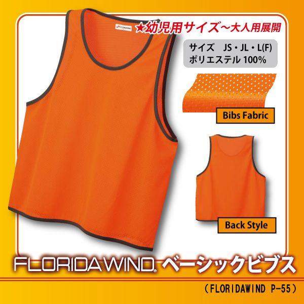 ベーシックビブス wundou P-55