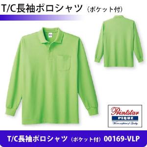 T/C長袖ポロシャツ（ポケット付） 00169-VLP｜maccut