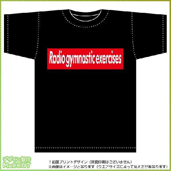 ラジオ体操Tシャツ（黒） ボックスロゴデザイン 