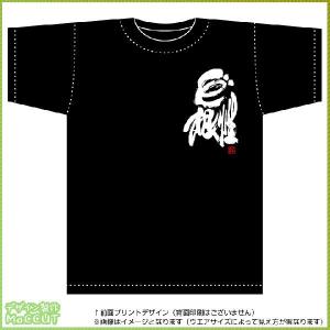 ブラック Tシャツ 背面デザインあり 七転八起Tシャツ（黒） 背面プリント Tシャツ カットソー : ぜっけん