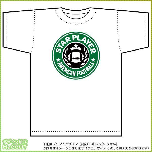 スタープレイヤーアメフトTシャツ ドライTシャツ（白）