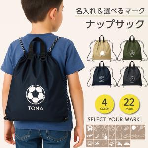 名入れ ナップサック 22種から選べる スポーツ 部活 少年団 ランドリーバッグ 着替え袋 日本製 マックカット 名入れグッズA
