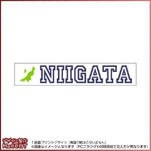 新潟県タオル(20×110サイズ) マフラータオル