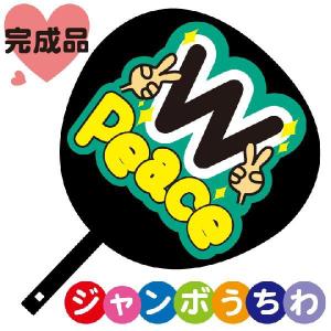 コンサートジャンボうちわ 愛してる メッセージ入り完成品 : ぜっけん