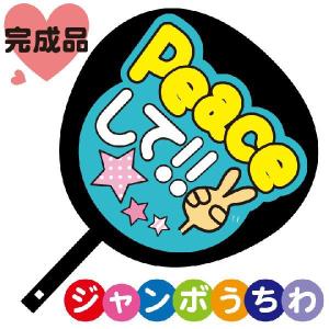 コンサートジャンボうちわ 投げKissして メッセージ入り完成品 超