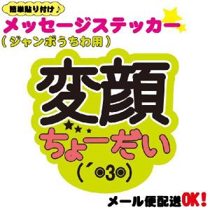 うちわデコレーション用メッセージステッカー 投げKISSして : ぜっけん