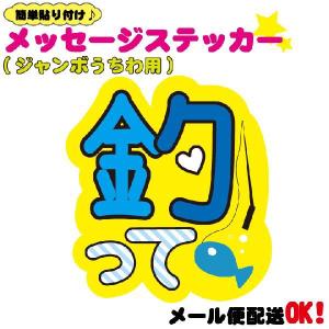 うちわデコレーション用メッセージステッカー JUMPして : ぜっけん堂