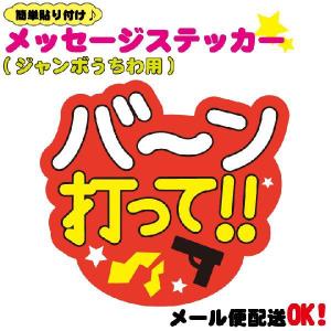 うちわデコレーション用メッセージステッカー JUMPして : ぜっけん堂