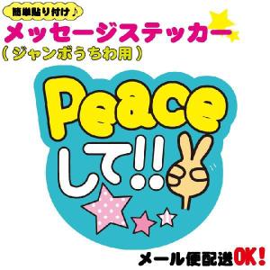 うちわデコレーション用メッセージステッカー JUMPして : ぜっけん堂