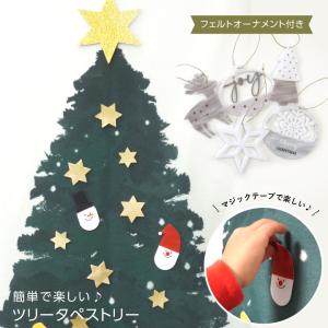 クリスマス ツリー タペストリー 壁飾り 壁掛け キット おしゃれ 手作り 北欧 フェルト 日本製 飾り付け オーナメント インテリア ナチュラル Xmastape02 ぜっけん堂 マックカットヤフー店 通販 Yahoo ショッピング