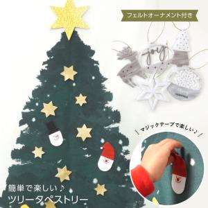 クリスマス　ツリー　タペストリー　壁飾り　壁掛け　キット　おしゃれ　手作り　北欧　フェルト　日本製　飾り付け　オーナメント　インテリア　ナチュラル