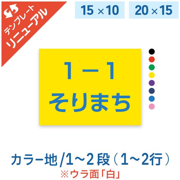☆一般カラーゼッケン 1〜2段 W15cm×H10cm W20cm×H15cm 選べる生地タイプ 選...