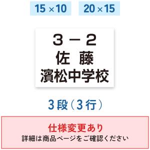体操服 ゼッケン プリント 一般ゼッケン 3段 ...の商品画像