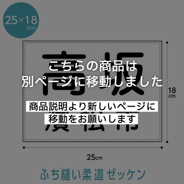 柔道ゼッケン(ふち縫いタイプ) W25cm×H18cm スポーツゼッケン その他柔道用品