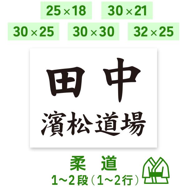 柔道ゼッケン(ふち縫いタイプ) W30cm×H25cm スポーツゼッケン その他柔道用品