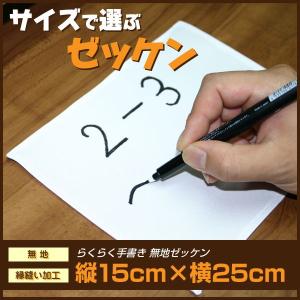 ゼッケン 体操服用無地ふち縫い生地 W20cm×H15cm タスキ 鉢巻 爆買