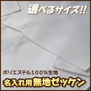 無地ゼッケン ふち縫いタイプ W25×H15c...の詳細画像1