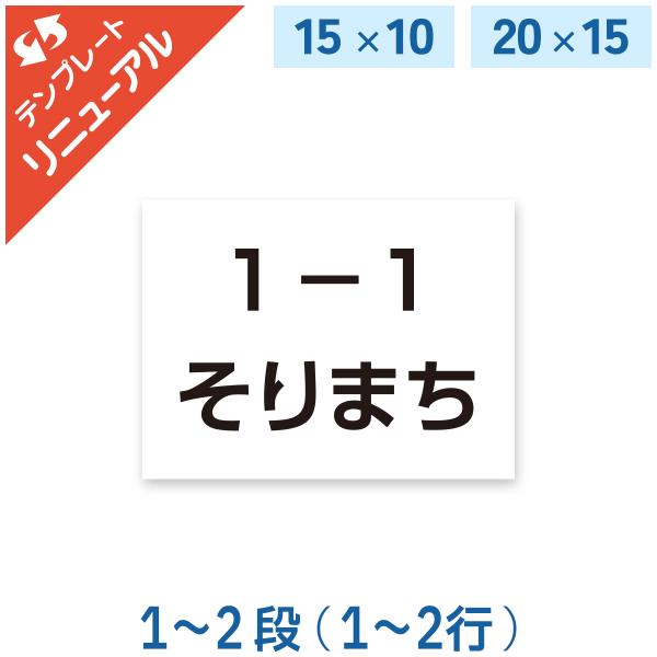 ☆一般ゼッケン 1〜2段 W15cm×H10cm W20cm×H15cm 選べる生地タイプ 選べる生...