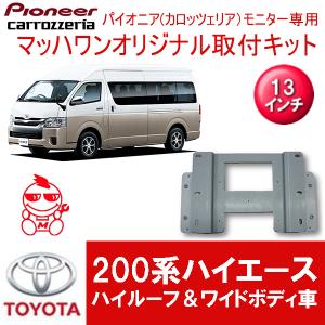 200系 ハイエース ワイドボディ ハイルーフ専用 フリップダウン