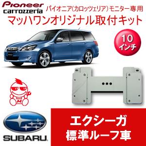 マッハワン】フリップダウンモニター取付キット エクシーガクロス