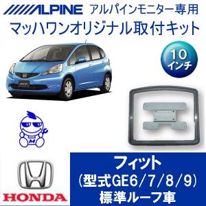 マッハワン】フリップダウンモニター取付キット フリード(GB3/4・GP3