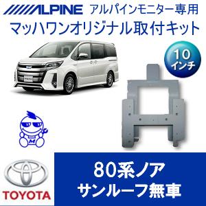 マッハワン】フリップダウンモニター取付キット CX-8 サンルーフ無車